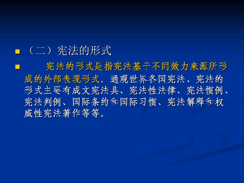 宪法形式与宪法结构.ppt_第3页