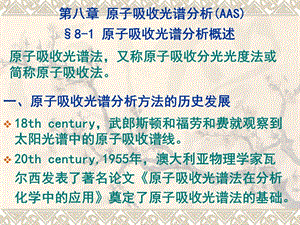 原子吸收光譜分析(AAS).ppt