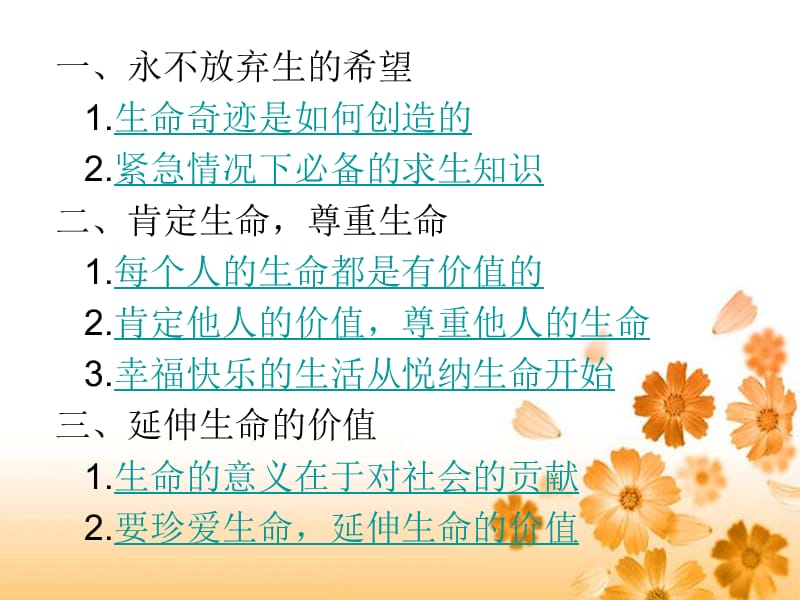 让生命之花绽放自制.ppt_第2页