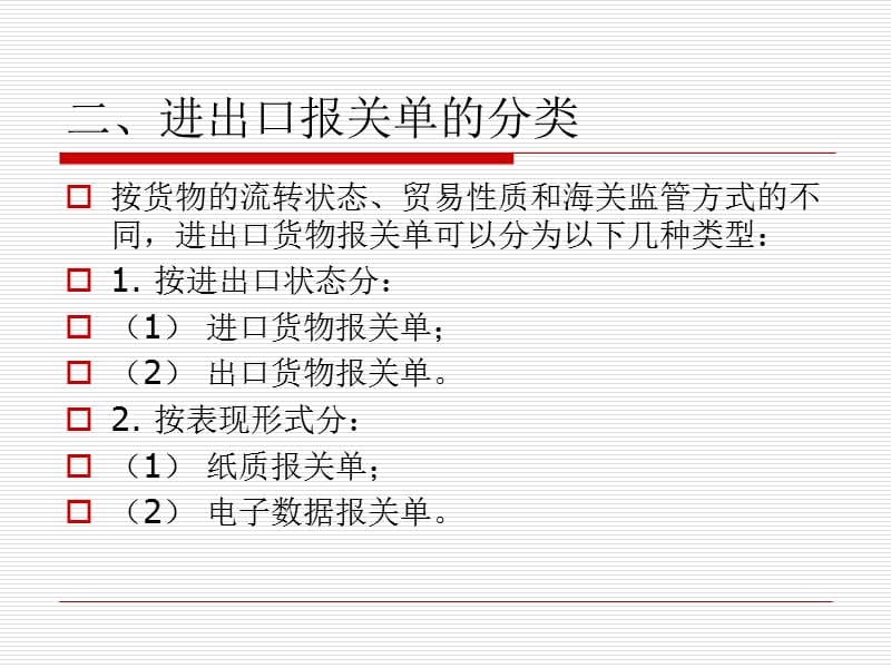 进出口报关单填制.ppt_第3页