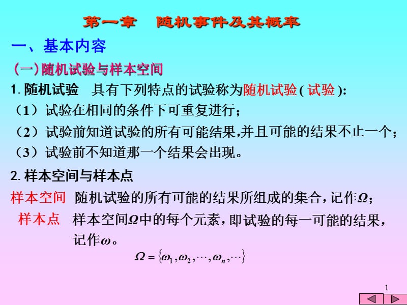 概率论第一张部分习题解答概率论.ppt_第1页