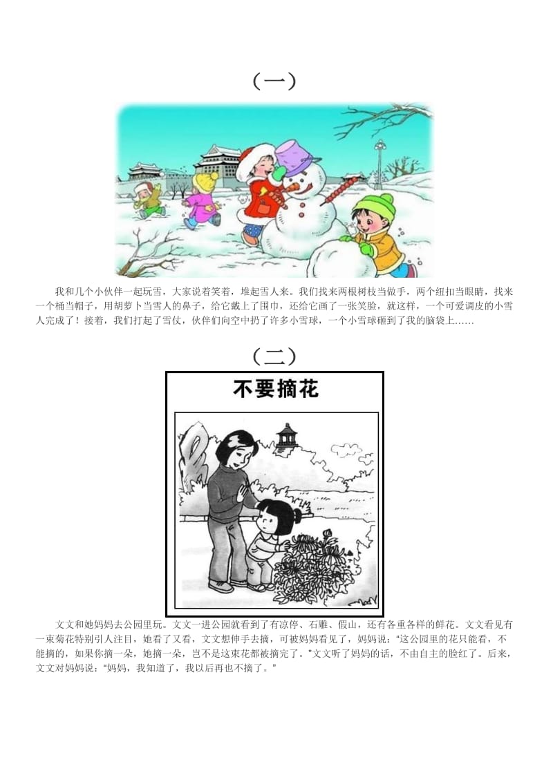 人教部编版小学语文一年级下：跟我学写话范文_第1页