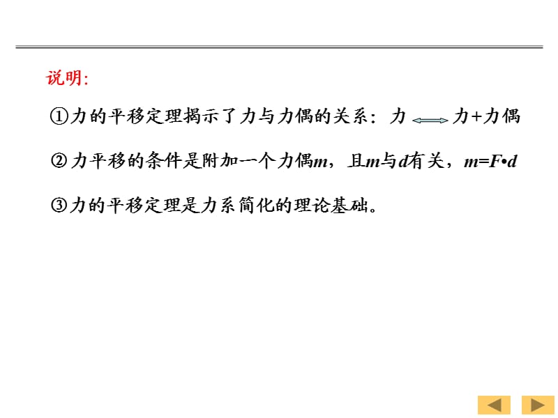 理论力学2-2-平面任意力系.ppt_第2页