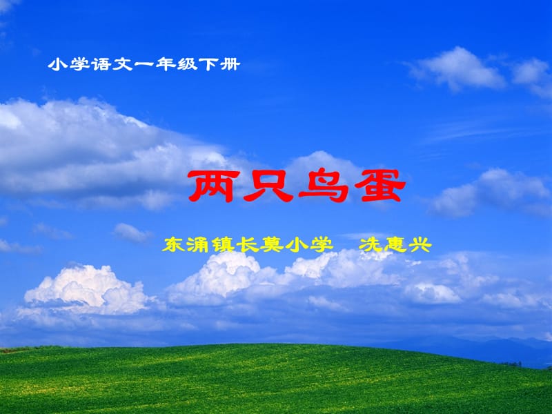 小學(xué)一年級小學(xué)語文一年級下冊.ppt_第1頁