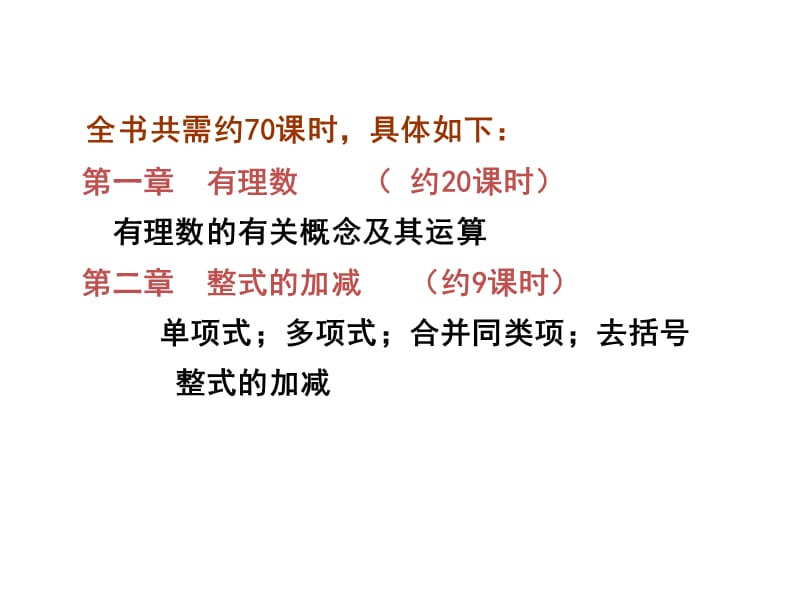 沪科版义务教育教科书数学七年级上册介绍.ppt_第3页