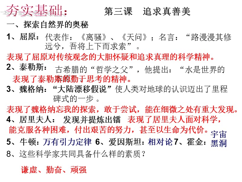 歷史與社會七下第七單元精神生活的追求第三課和綜合探究七.ppt_第1頁