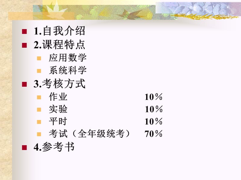 控制系统一般概念.ppt_第1页