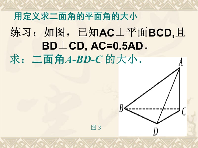 平面与平面垂直的判定.ppt_第1页