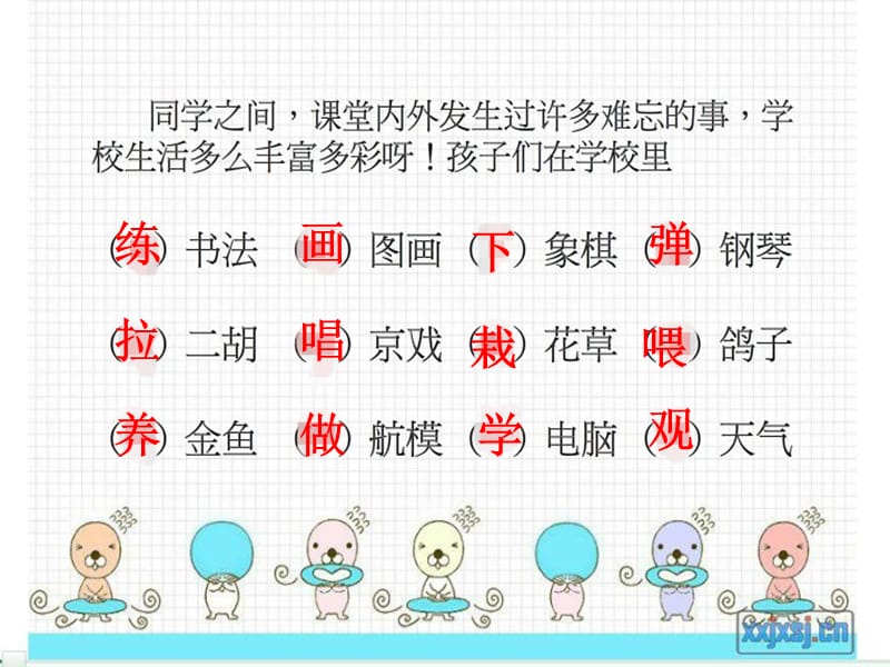 小学人教版语文二年级上册语文园地二.ppt_第2页