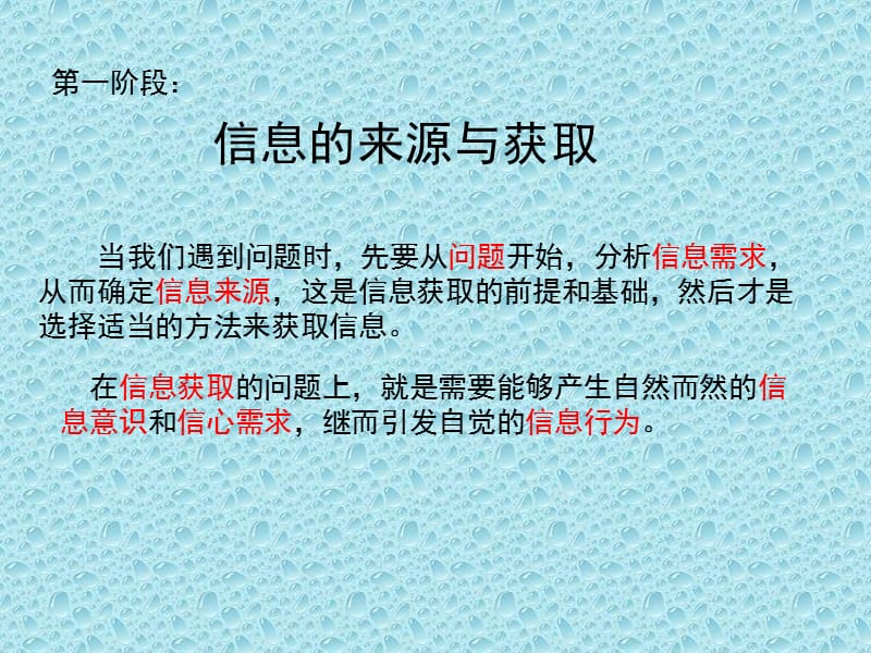 信息的来源与获取.ppt_第1页