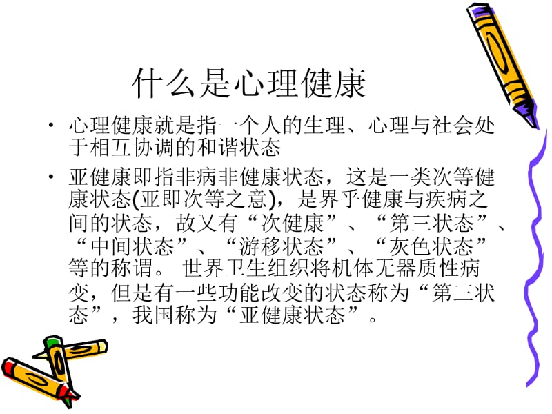 秘书心理学第一章.ppt_第3页