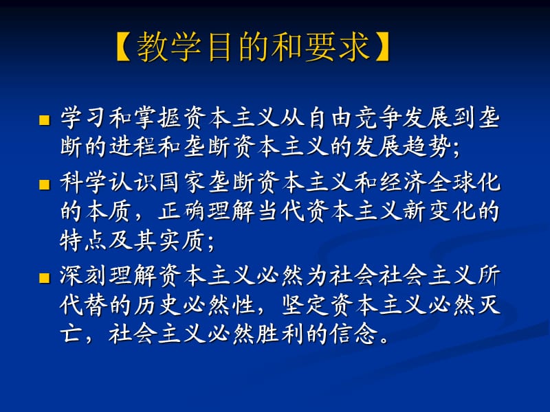 资本主义的历史进程.ppt_第3页