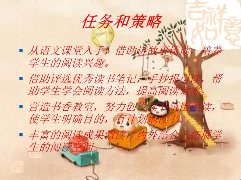 小学生语文阅读习惯的培养.ppt_第3页