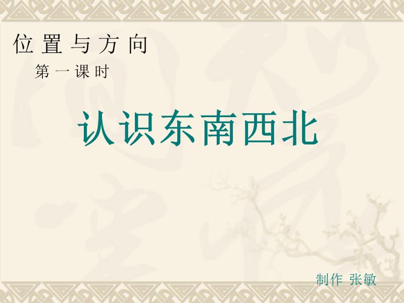 小學(xué)三年級(jí)下數(shù)學(xué).ppt_第1頁(yè)