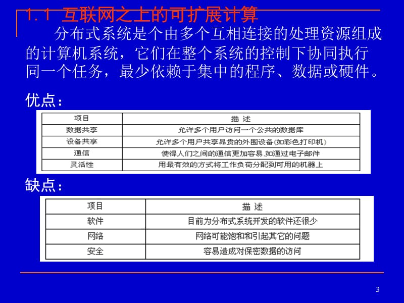 分布式与云计算系统第1章.ppt_第3页