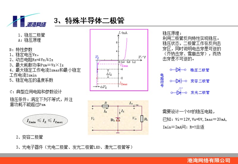 模拟电路,从开始学起.ppt_第3页