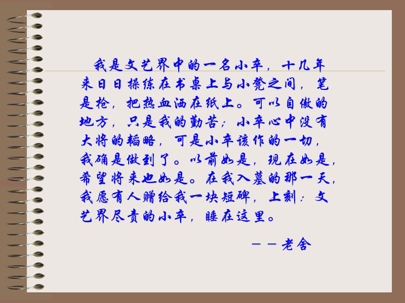 我是文艺界中的一名小卒.ppt_第1页