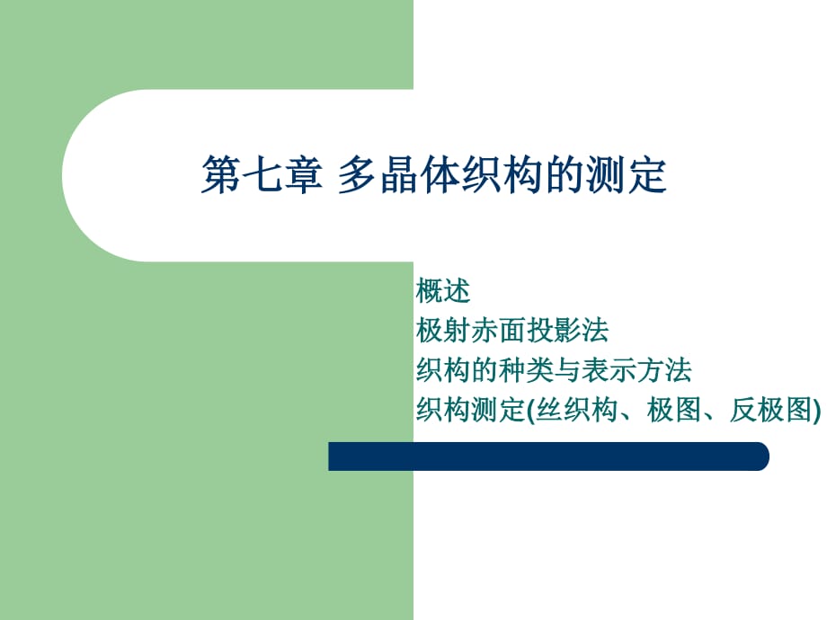 材料分析测试方法.ppt_第1页