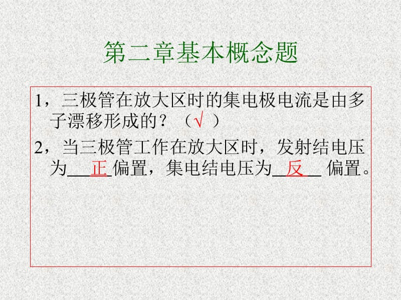 合肥工业大学模电数电题库.ppt_第1页