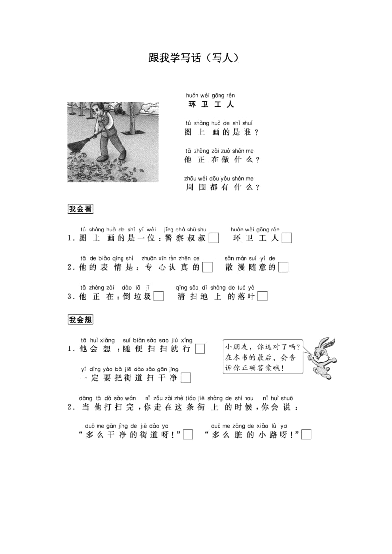 一年级下作文分类指导：跟我学写话（写人7篇）_第1页