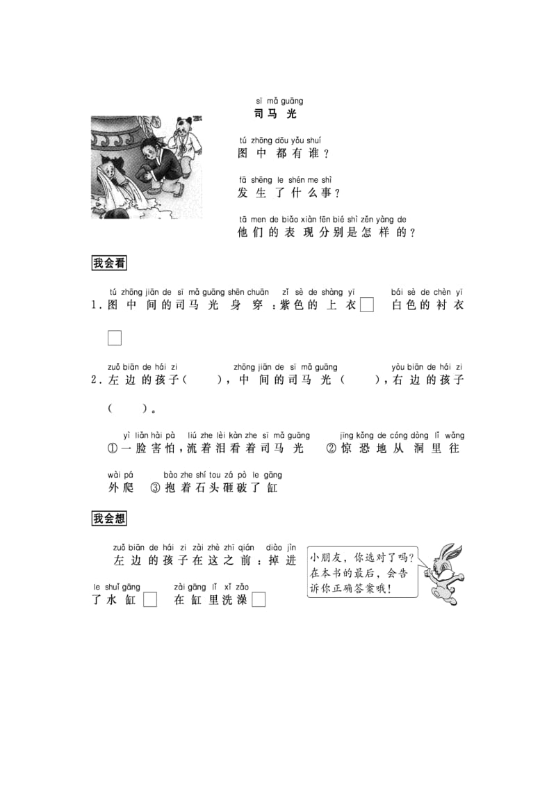 一年级下作文分类指导：跟我学写话（写人7篇）_第3页