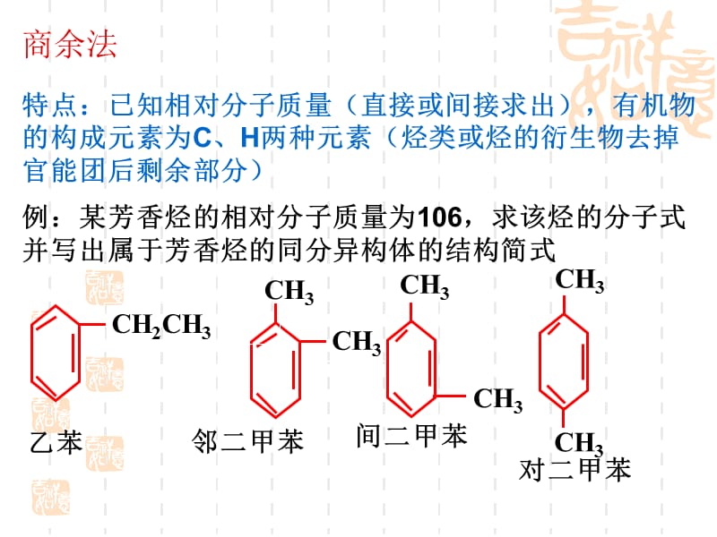 确定有机物的分子式.ppt_第2页