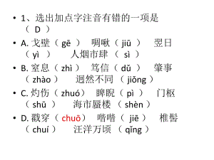 答案八(下)第三單元檢測(cè)題.pptx