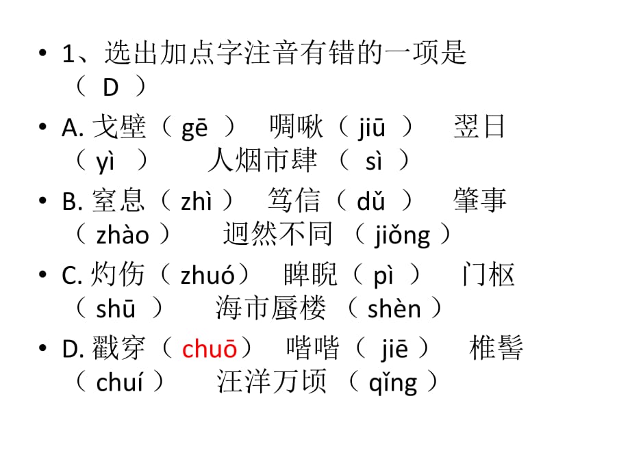 答案八(下)第三單元檢測題.pptx_第1頁