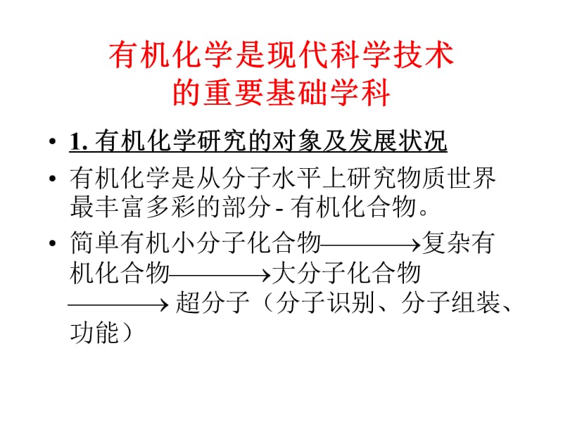 南农有机化学内部上课课件第一章.ppt_第3页