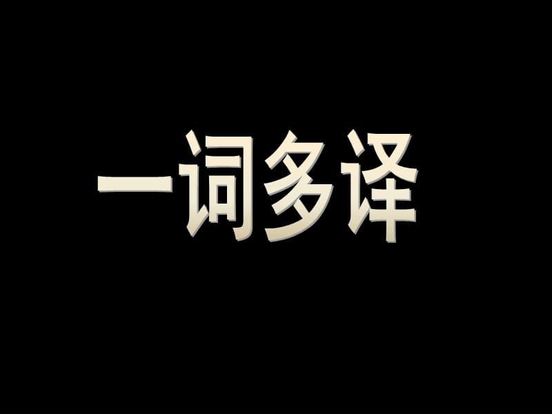 初二英语词汇(教学课件).ppt_第2页