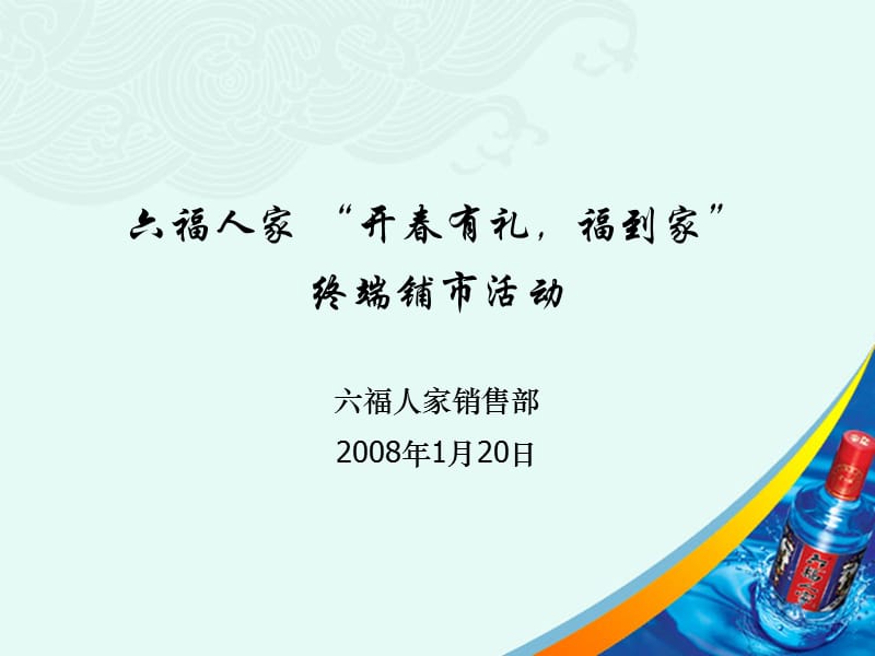 开春有礼铺市方案.ppt_第1页