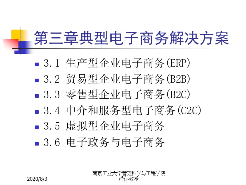 典型電子商務(wù)解決方案.ppt_第1頁(yè)