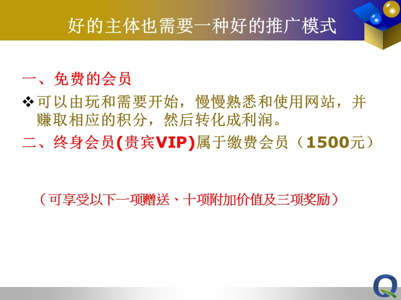 千渡船VIP会员特权分配.ppt_第2页