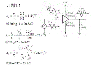 模擬電子電路基礎(chǔ)課后習(xí)題答案第一章.ppt