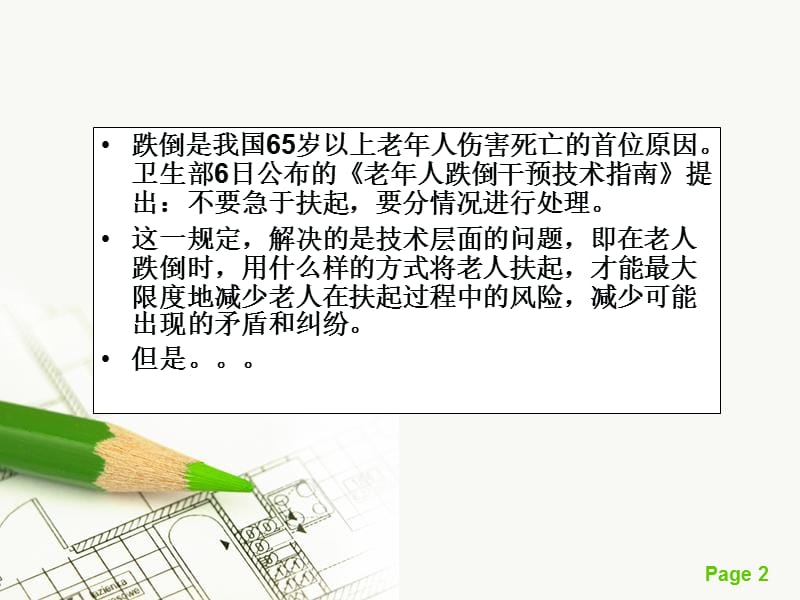 老人跌倒该不该扶.ppt_第2页