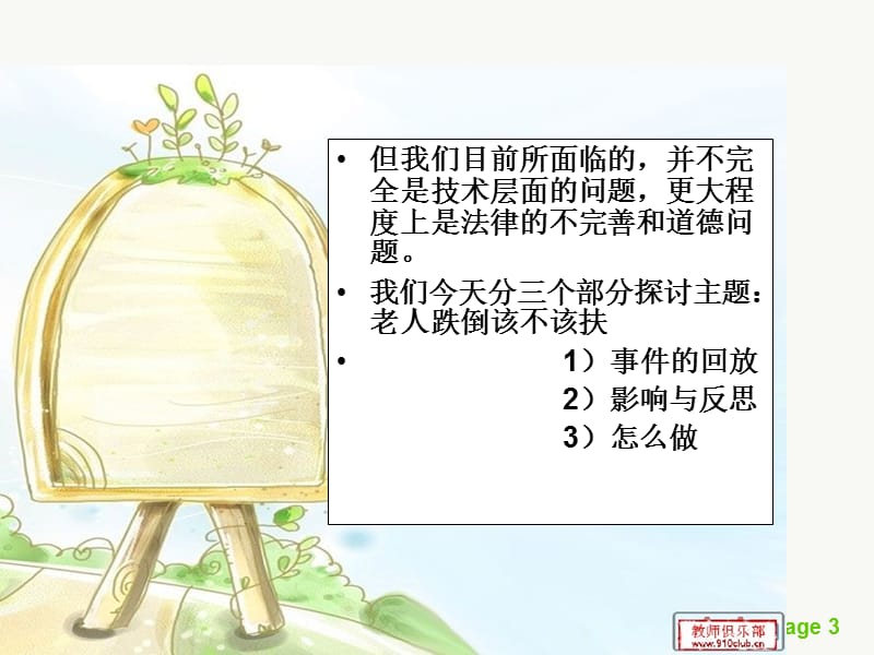 老人跌倒该不该扶.ppt_第3页