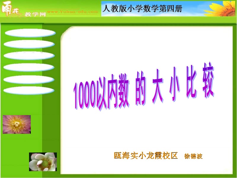 人教版小学数学第四册.ppt_第1页