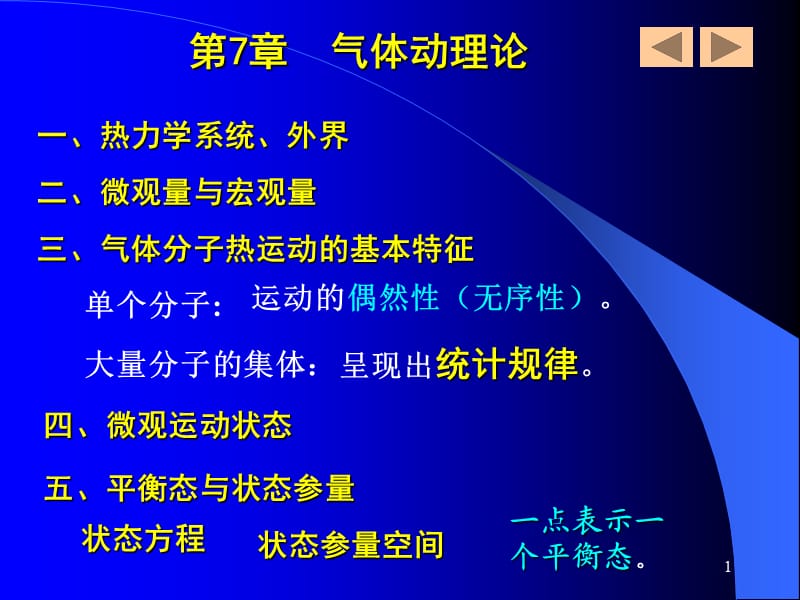 华中科技大学大学物理热学.ppt_第1页