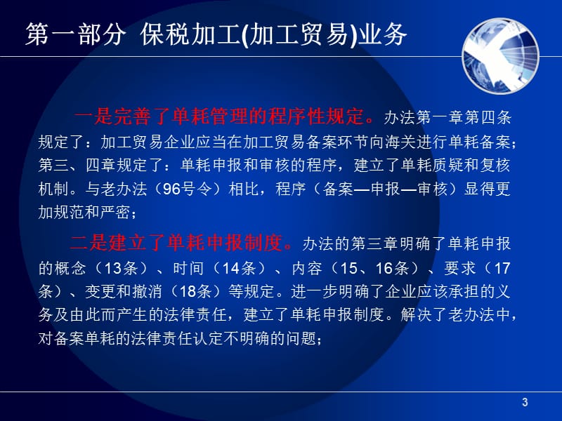 保税加工及保税物流业务知识.ppt_第3页