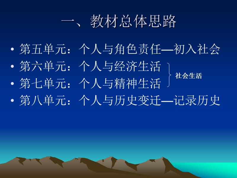 人教版《历史与社会》七年级下期末总复习一、教材总.ppt_第2页