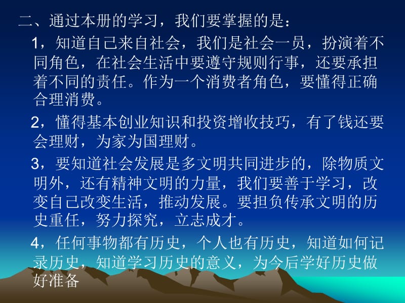 人教版《历史与社会》七年级下期末总复习一、教材总.ppt_第3页