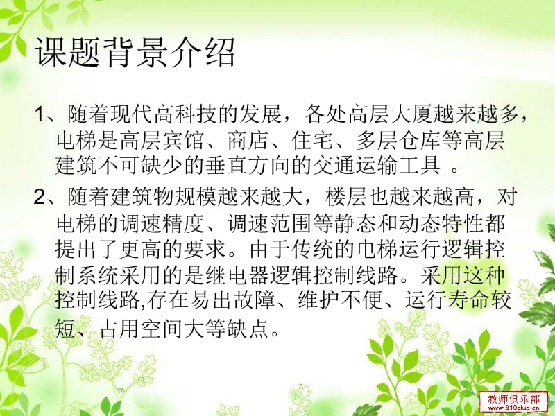 模拟电梯毕业答辩.ppt_第2页