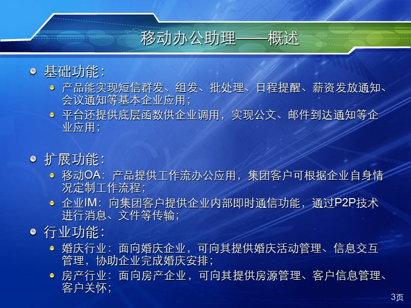 移动办公助理(增强型)介绍.ppt_第3页