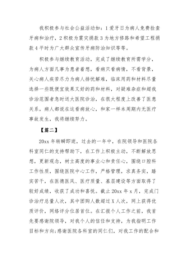 口腔医院个人工作总结七篇_第3页