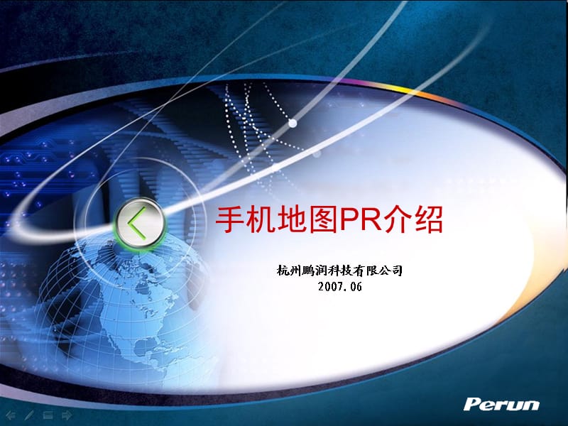 手机地图软件介绍.ppt_第1页