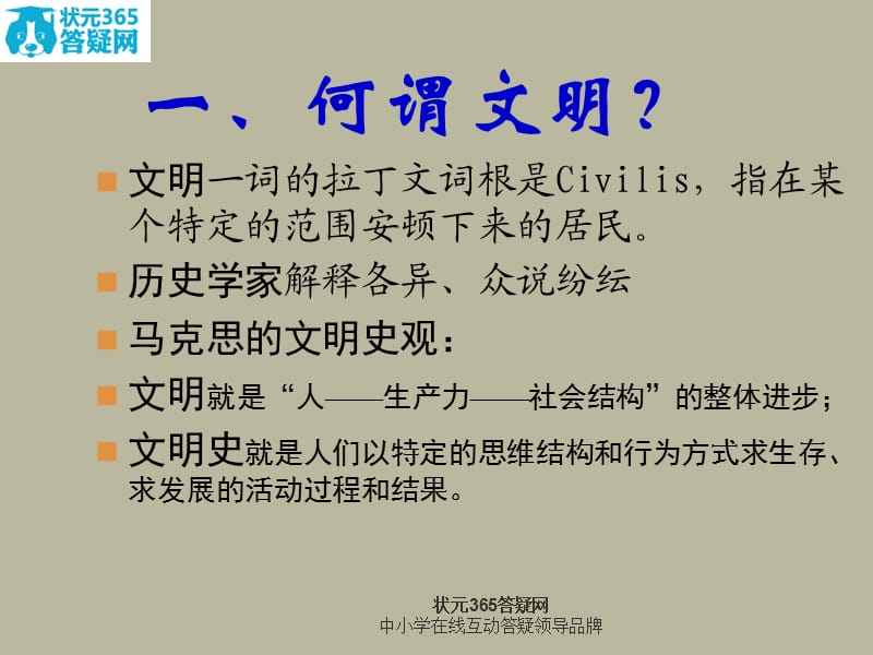 高中历史教材新范式及影响.ppt_第2页