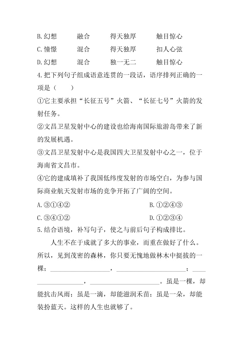 七年级下语文《太空一日》同步练习试卷含答案_第2页