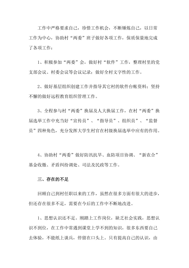 2019大学生村官个人述职报告_第2页