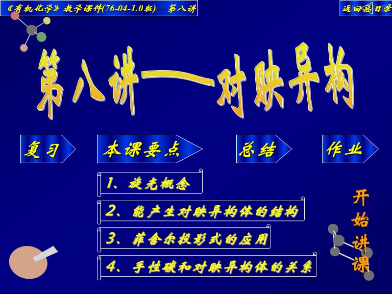 高中化學競賽--大學有機化學.ppt_第1頁