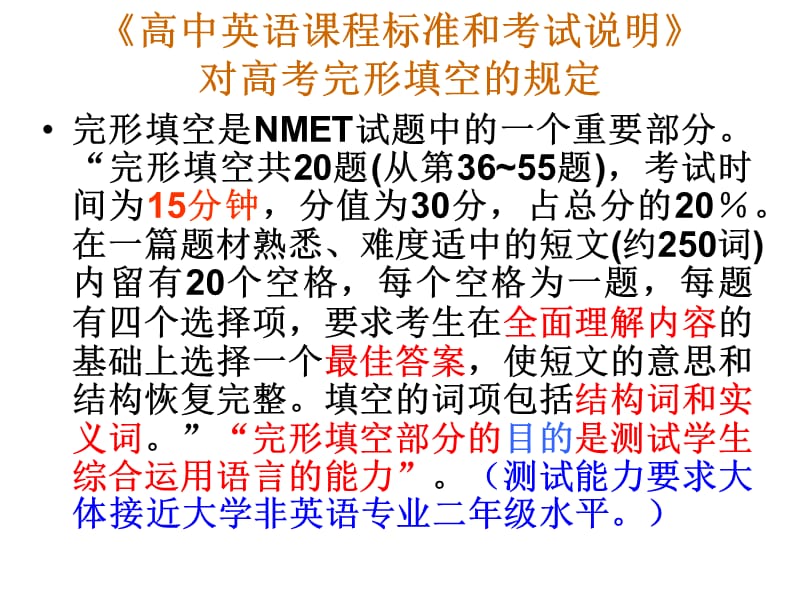 高考英语高考英语完型填空专题.ppt_第2页